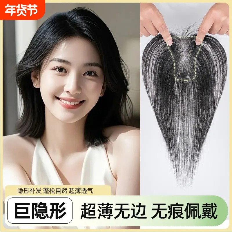 期桃隐形刘海片女真发遮白发神器超薄无痕头顶补发片,美发护发/假发,刘海片,淘宝优惠券,粉丝福利购,淘宝优惠卷