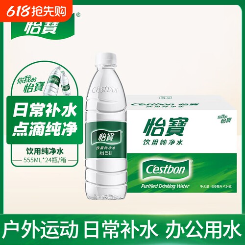 怡宝纯净水555ml*24瓶整箱特批价家庭会议小瓶饮用水非天然矿泉水