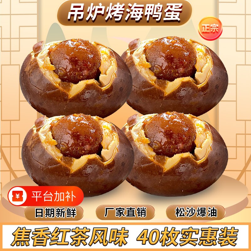 五香烤鸭蛋咸鸭蛋正宗流油整箱红泥农家特产烤盐蛋新鲜中秋食品