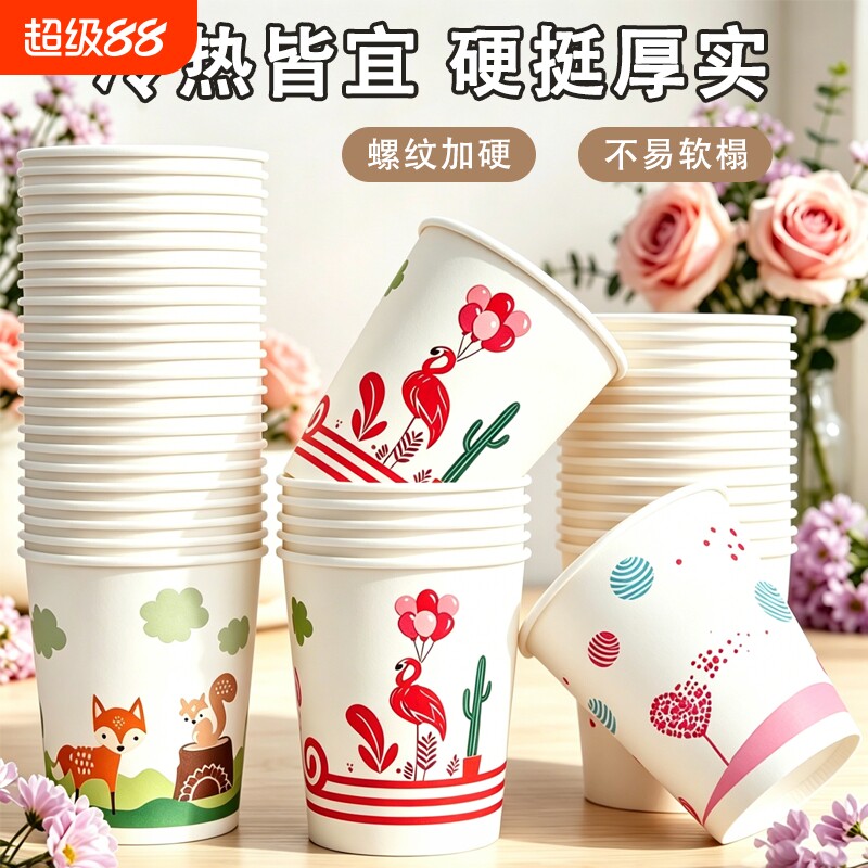 加厚食品级耐家用办公一次性水杯图片