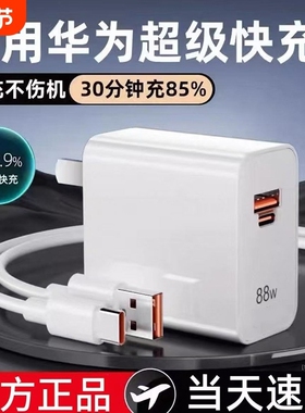 100W双口官方正品原配超级快充适用华为Mate60快充头AC口手机type-C数据线6A超级快充耐用充电全能