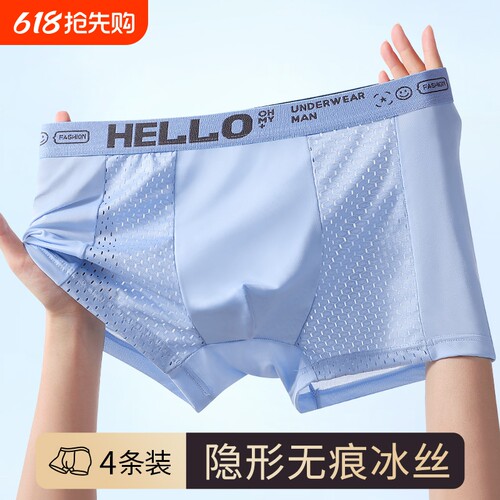 冰丝男士内裤网孔抗菌平角