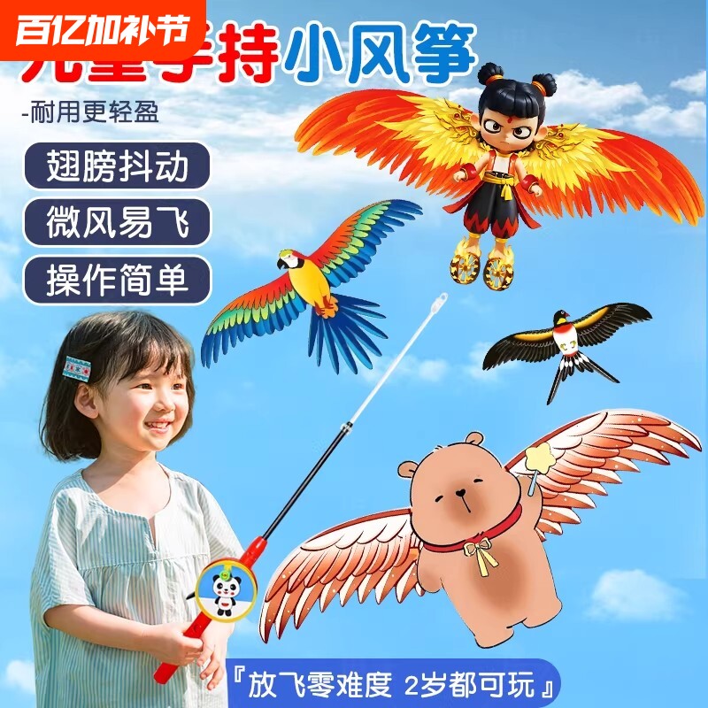 2026新款钓鱼竿小风筝儿童微风易飞动态手持金鱼小孩小号迷你燕子