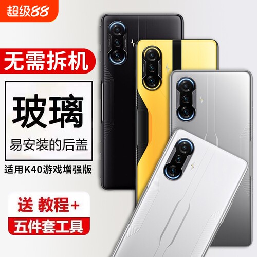 适用于红米K40游戏增强版后盖K40Gaming玻璃手机电池盖后屏盖外壳