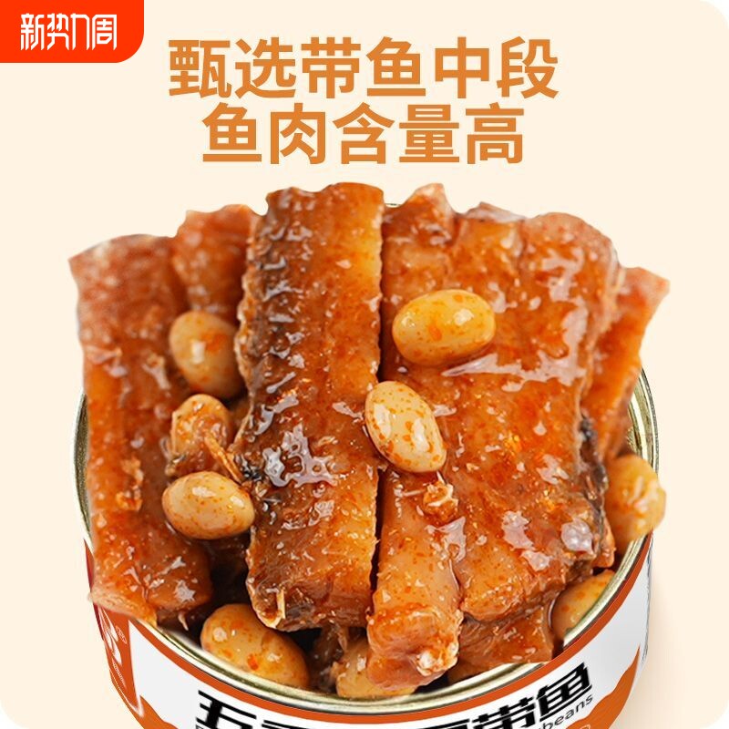 太空刺猬罐装五香加豆带鱼即食下饭菜香酥鱼非带鱼罐头香辣带鱼