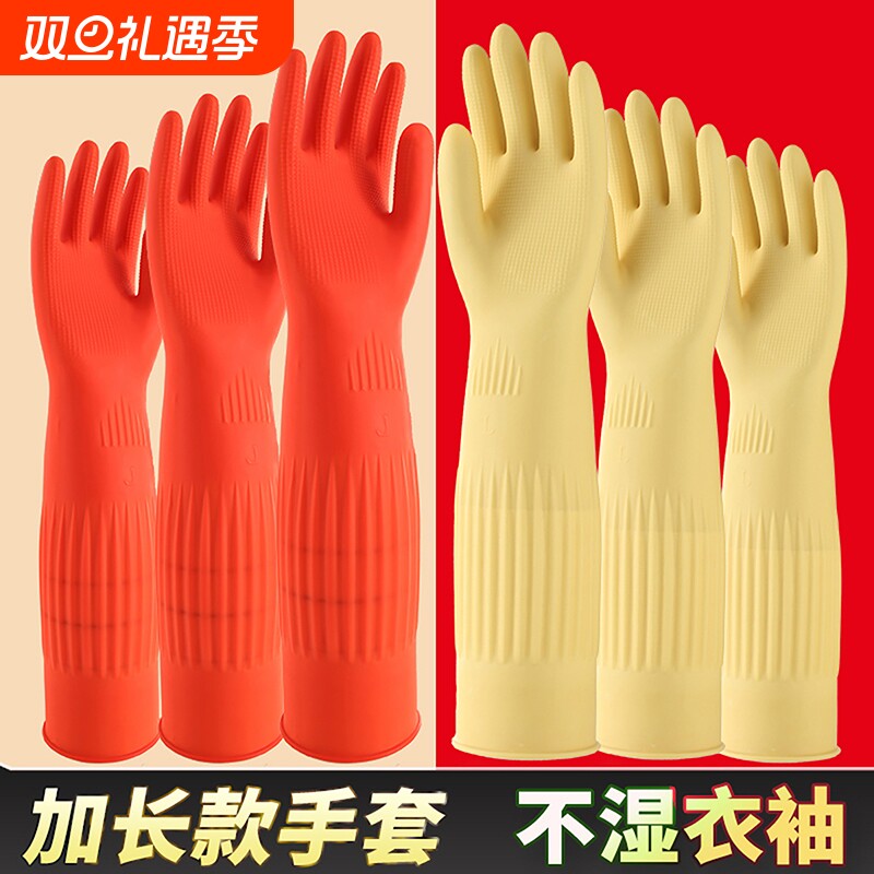 加厚橡胶手套家用洗碗专用加绒加长款防水耐用冬季洗碗洗衣服专用