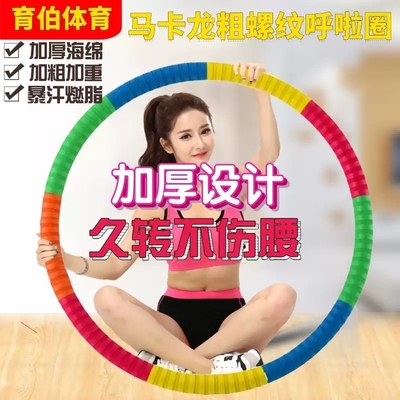 成人呼啦圈海绵加重3-6-8-10斤收腹美腰减肥神器家用健身减大肚子