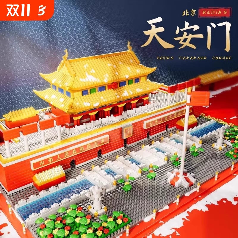 天安门广场积木送礼玩具高难度