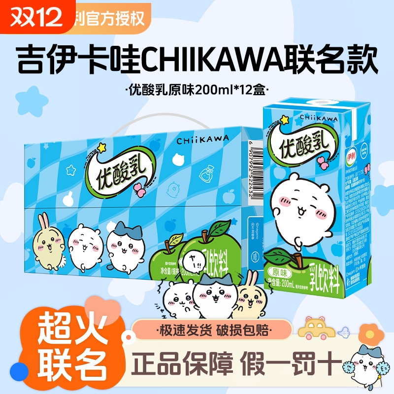 吉伊卡哇CHIIKAWA联名款伊利优酸乳原味200ml*12盒牛奶乳饮料健康
