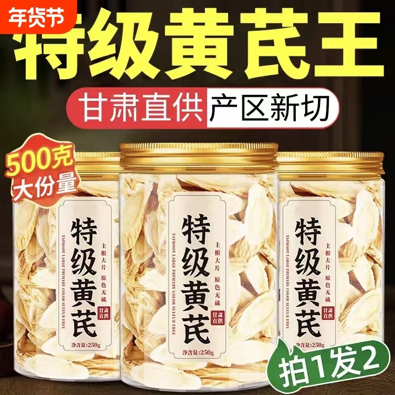 黄芪片甘肃黄氏北芪麦冬当归党参泡水补气养中草药材血正品旗舰店,传统滋补营养品,黄芪,淘宝优惠券,粉丝福利购,淘宝优惠卷