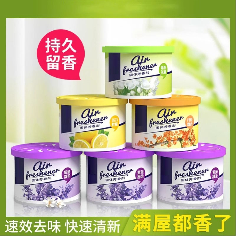 固体持久留香清新剂|千人加购