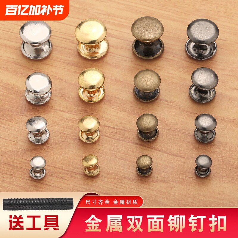 金属双面铆钉配件DIY箱包皮带子母扣撞钉皮革包包固定钉钉扣金色