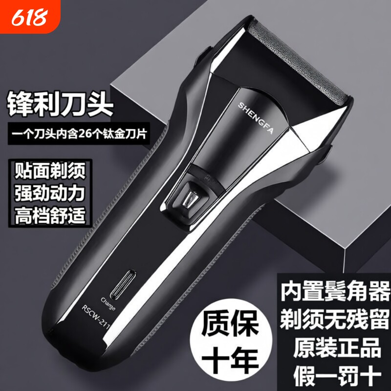 盛发刮胡刀电动剃须刀强动力往复式大胡子男士胡须刀大功率鬓角