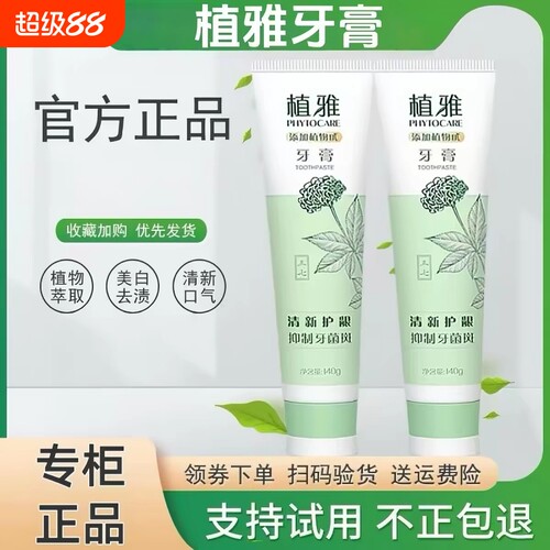 植雅牙膏溶菌酶牙齿出血脱敏膏防蛀去渍亮白薄荷口腔植物牙龈