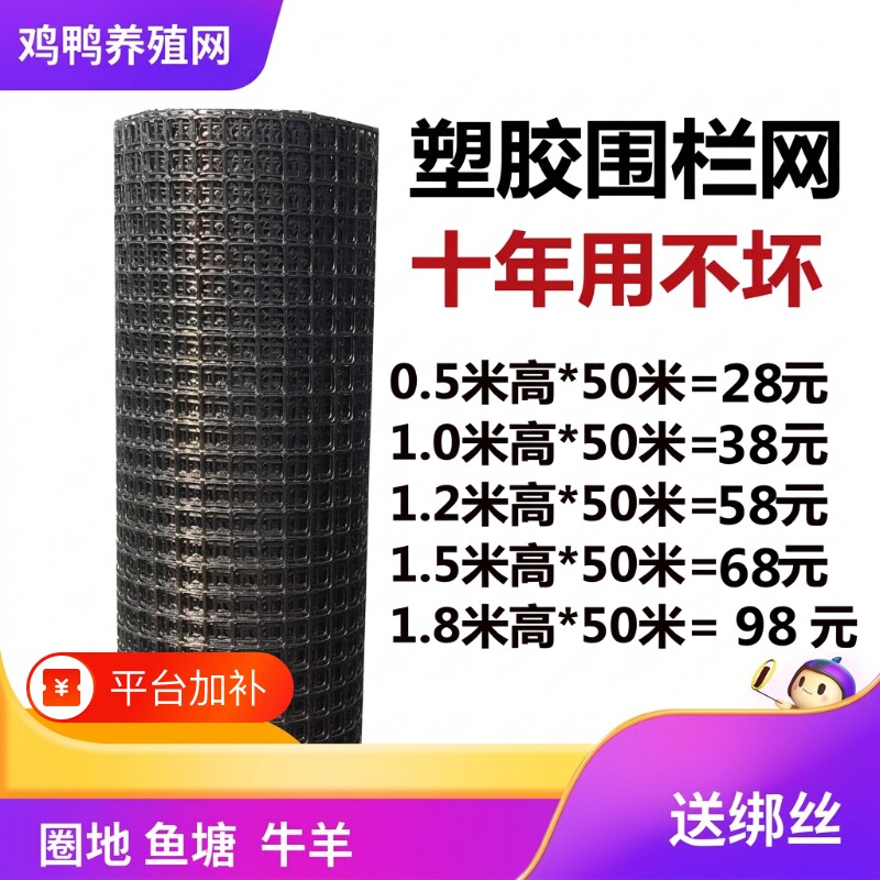 塑胶网格防护养殖菜园栅栏户外拦鸡网子圈玉米圈地鸡鸭围栏网
