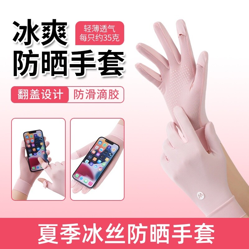 夏季冰丝防晒手套开车骑行防紫外线手套多规格