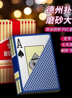 德州塑料扑克牌防水防折字牌桥牌纸牌专业加厚可水洗磨砂PVC大字