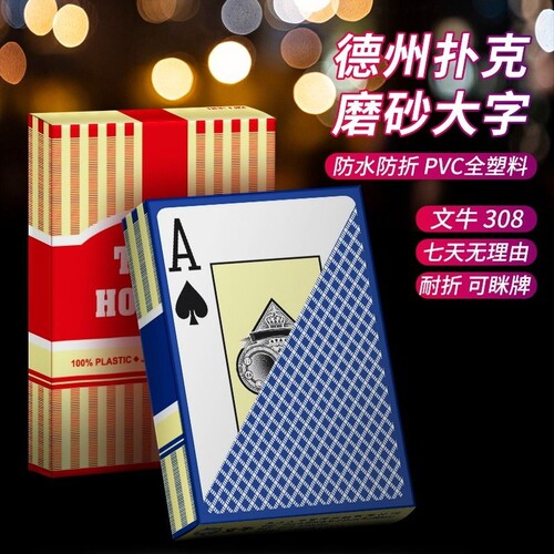 德州塑料扑克牌防水防折PVC大字