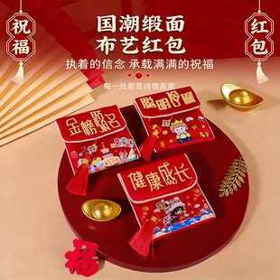 过年平安喜乐2026年马年生日红包袋布艺刺绣新年压岁包利是封钱包