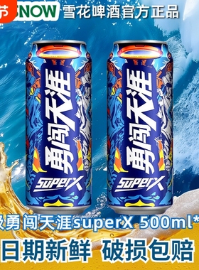 雪花勇闯天涯superX啤酒500ml罐装拉罐听精选醇厚黄啤生日送礼