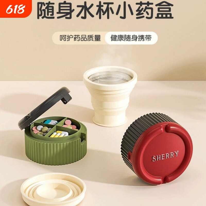 便携小水杯药盒便携式分装药盒密封防潮迷你小药盒随身分药器