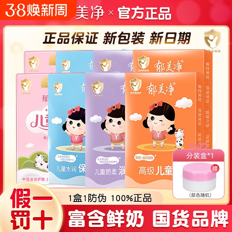 郁美净儿童霜袋装身体霜老牌国货高级宝宝婴儿保湿滋润秋冬护肤