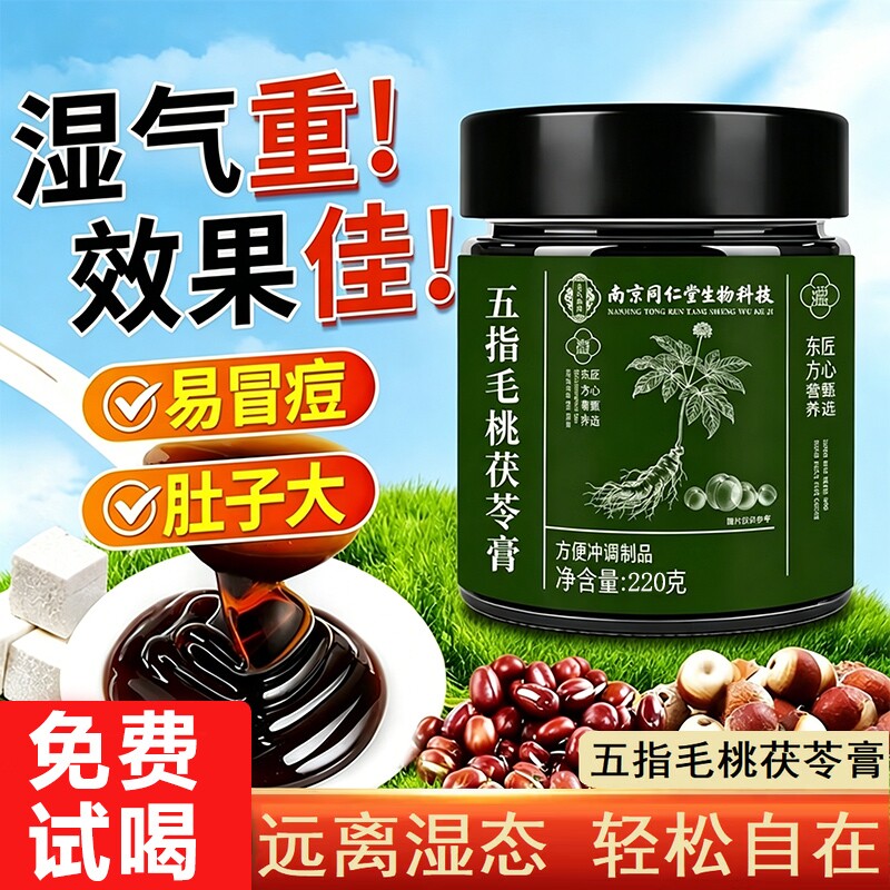 同仁堂五指毛桃伏湿膏茯苓祛湿膏赤小豆调理脾胃正品官方旗舰店