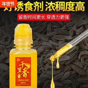 高浓度千里香小药钓鱼诱鱼剂野钓鲤鱼鲫鱼开口剂饵料中药淡水配方