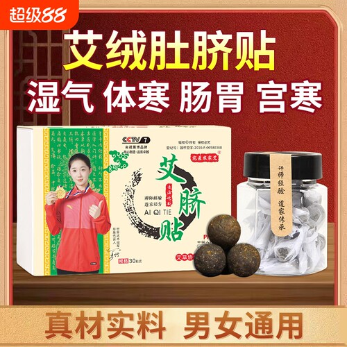 艾草祛湿肚脐贴|超1800人收藏