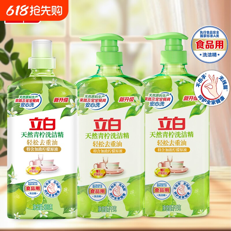 立白天然青柠洗洁精轻松去重油家用厨房洗碗液果蔬宝宝餐具安心洗