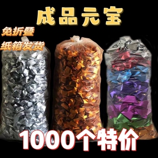 加厚元宝成品手工折纸金纸银纸易撑开厂家直销纸箱包邮