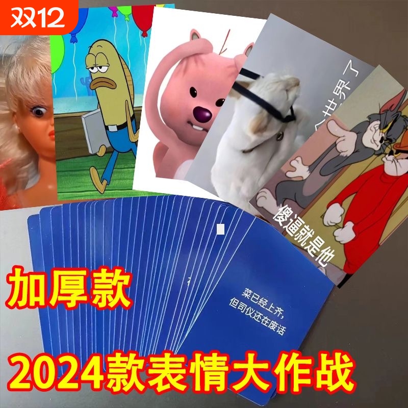 3款可选】表情包大作战桌游卡牌