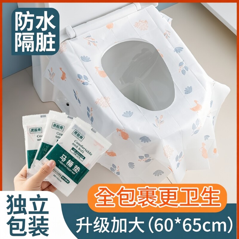 一次性马桶坐垫套装全覆盖便携式防水罩旅行外出防水加大旅游出门