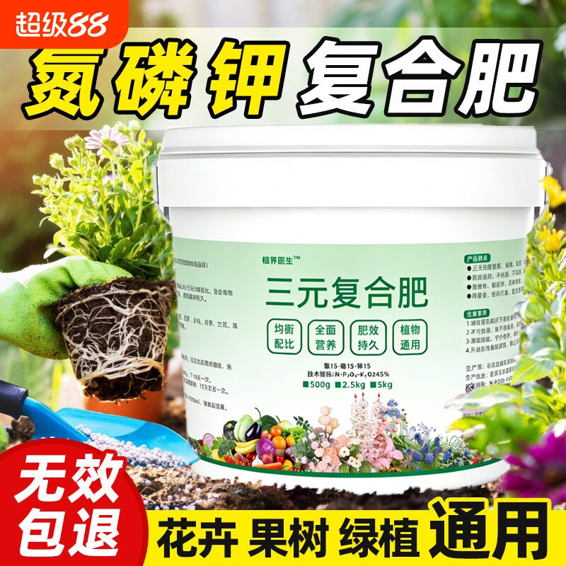 三元复合肥氮磷钾通用花肥蔬菜农用正品化肥养花缓释肥料花盆植物图片