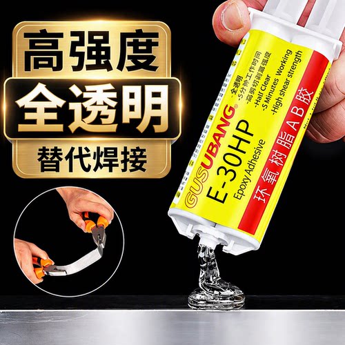 环氧树脂ab胶水强力胶超强力粘金属塑料陶瓷铁不锈钢玻璃瓷砖专用修补剂耐高温万能胶粘鱼竿导环结构胶高强度