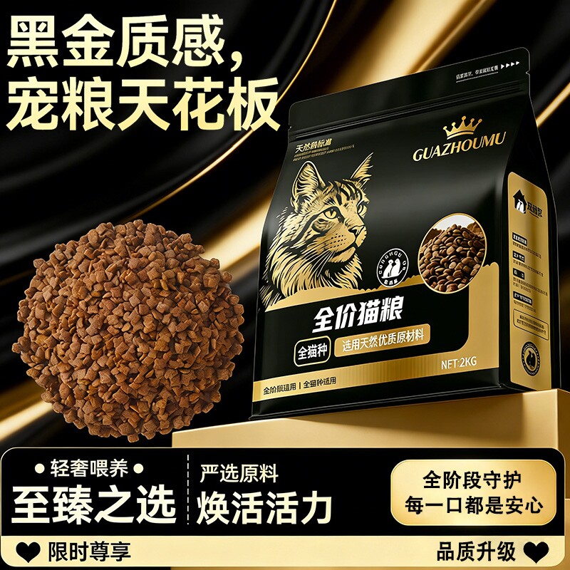 猫粮全价猫主粮鲜肉增肥营养发腮不掉毛成猫幼猫流浪猫咪夹心鸡肉