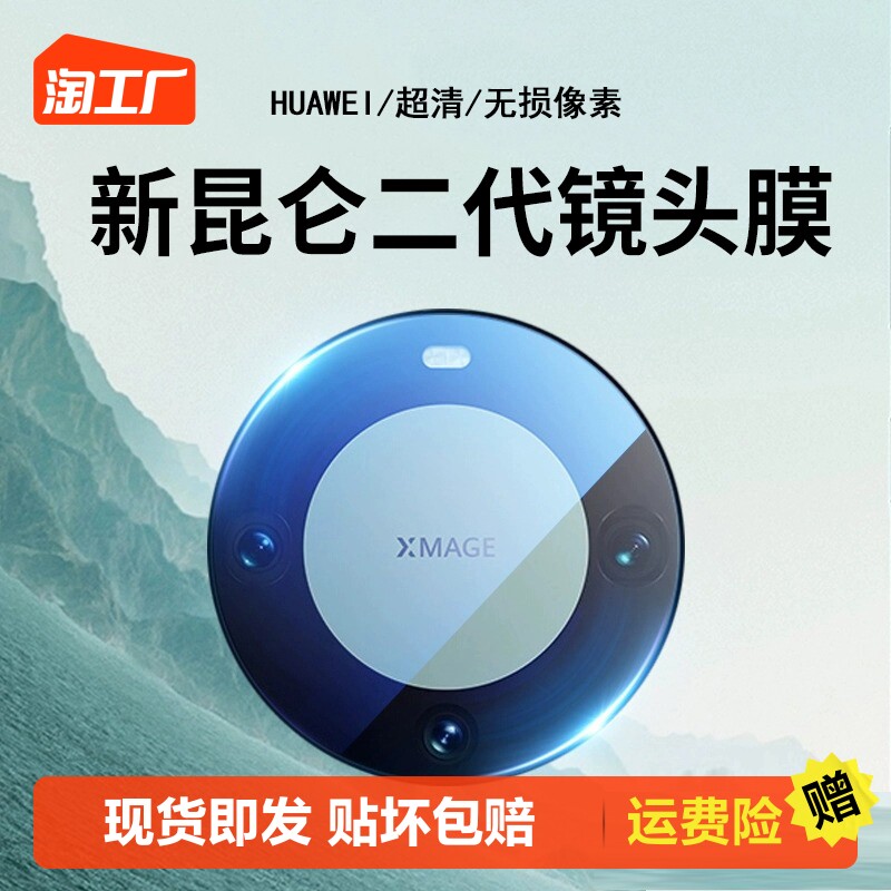 适用华为mate60pro镜头膜mate50后镜头mete40pro+保护mt50e玻璃40e后置摄像头rs保时捷十新款por贴钢化膜魅特属于什么档次？