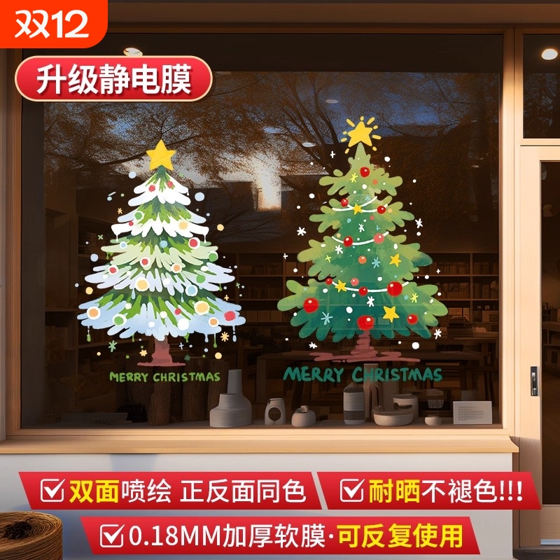 2025新款静电玻璃门贴纸圣诞节装饰品橱窗贴画窗户圣诞树窗花布置
