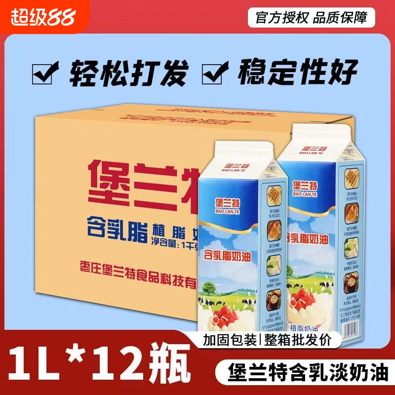 含乳淡奶油1L批发稀奶油蛋糕裱花练植物商用烘焙动物食用整箱瓶装