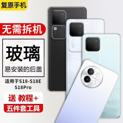 适用VIVO S18玻璃后盖S18pro手机后屏外壳S18E电池背后屏盖板更换