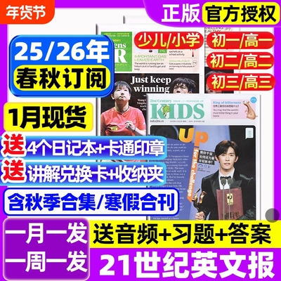 21二十一世纪英文报英语报