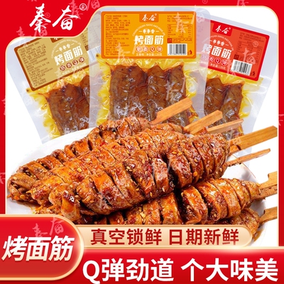 秦奋烤面筋香辣五香湖南特产开袋即食夜宵解馋追剧休闲零食