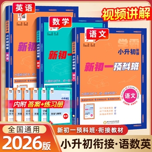 学典小升初衔接新初一预科班语文数学英语六年级升七年级教材基础知识预习课预备思维训练小学学霸暑假作业练习册同步语数英初中