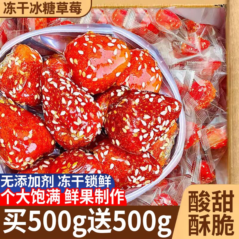 冻干冰糖草莓脆葫芦水果山楂干果脯蜜饯果蔬网红零食小吃休闲食品