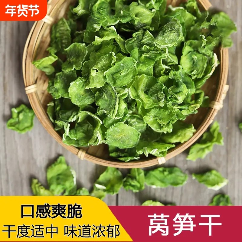 当季新鲜晒制莴笋干爽脆脱水蔬菜莴笋片非贡菜干货土特产食品250g,粮油调味/速食/干货/烘焙,特色干货及养生干料,淘宝优惠券,粉丝福利购,淘宝优惠卷