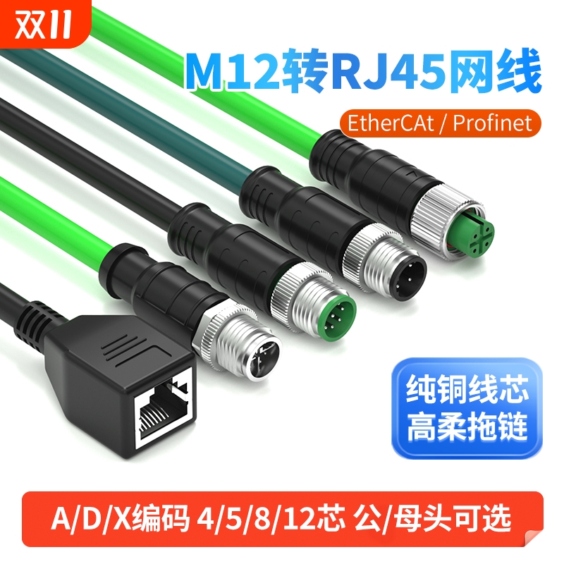 M12转RJ45母头网线A/D/X型4芯8芯