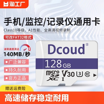 高速内存卡128gsd卡监控摄像头64g行车记录仪32g存储卡tf相机储存