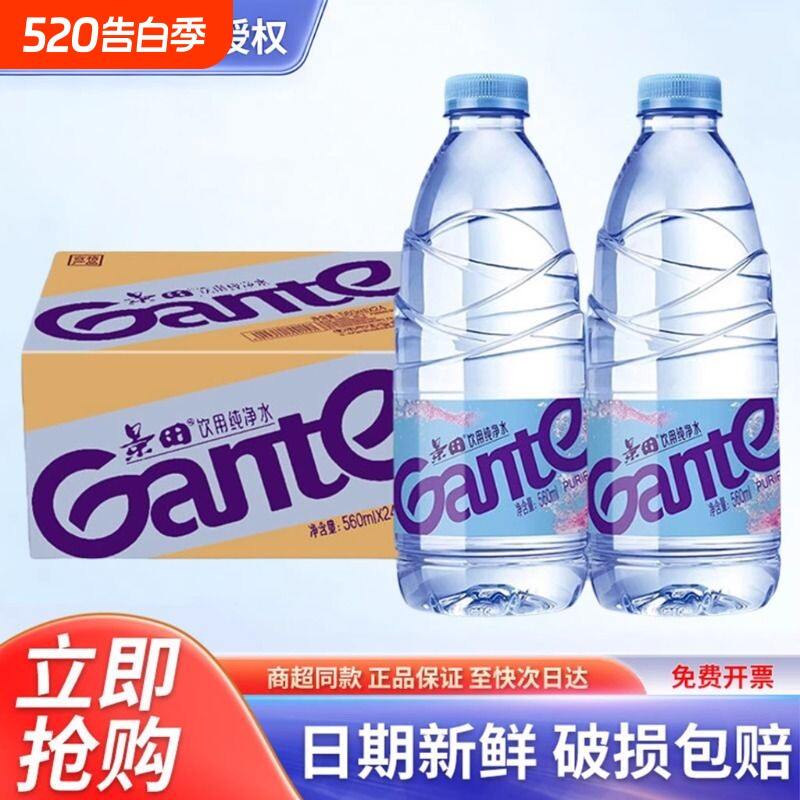 景田纯净水560/360ml*24瓶整箱会议办公出游小瓶饮用水非