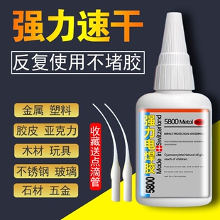 BKM正品5800胶水强力速干胶万能通用电焊胶高粘度油性原胶液体模