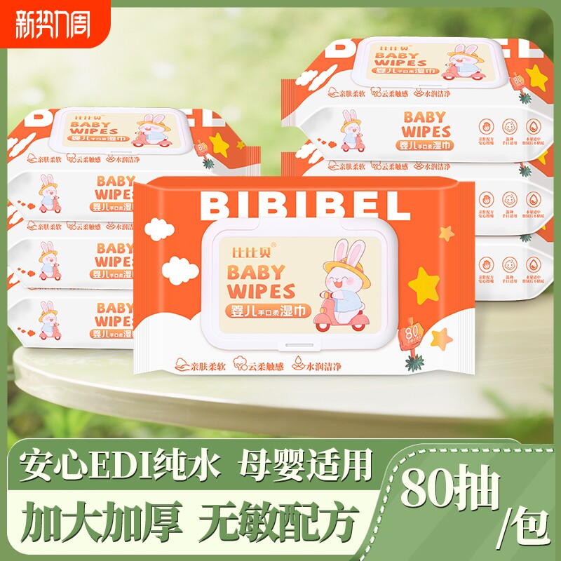 婴儿柔湿巾纸80抽大包儿童手口专用擦脸洗脸家用柔母婴清洁去污